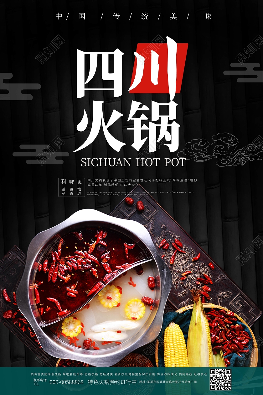 黑色大气中国风四川火锅美食促销海报设计四川火锅老火锅