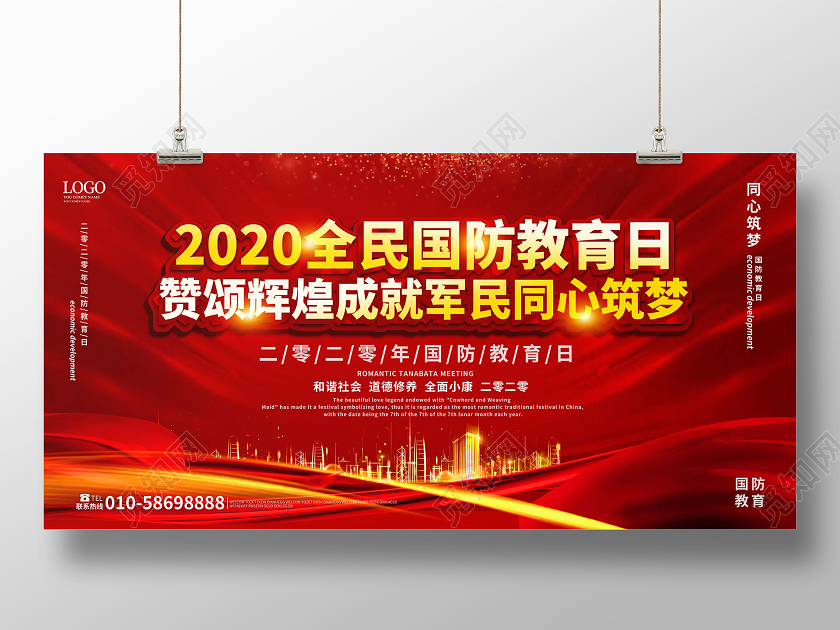 红色立体字大气2020全民国防教育日展板设计