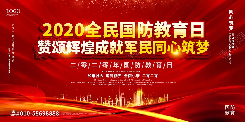 红色立体字大气2020全民国防教育日展板设计