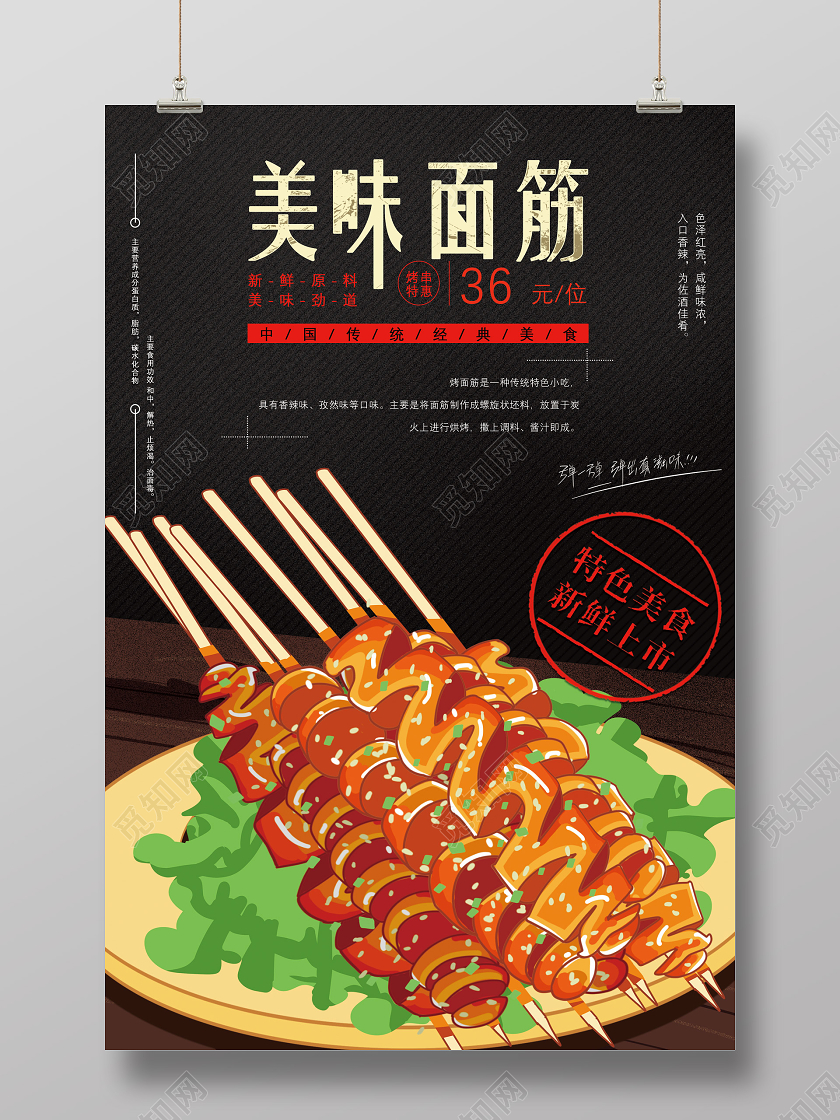 黑色手绘美味面筋餐饮美食烤面筋海报餐饮美食烤面筋门头