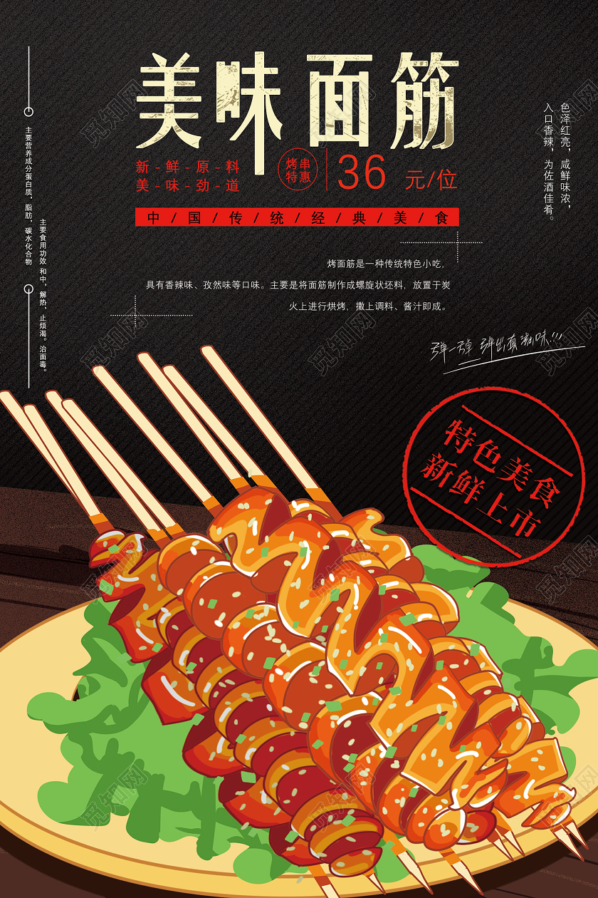 黑色手绘美味面筋餐饮美食烤面筋海报餐饮美食烤面筋门头