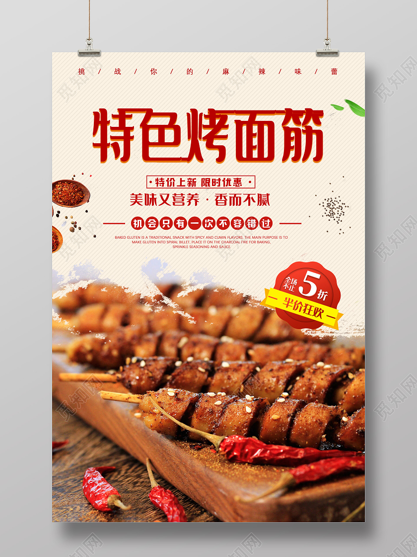 黄色简约特色烤面筋餐饮美食烤面筋海报餐饮美食烤面筋门头