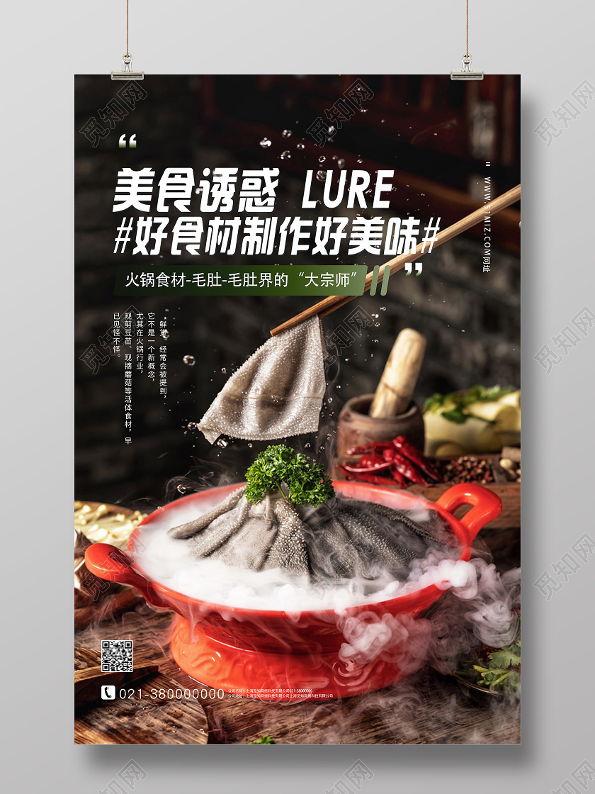 黑色简约美食诱惑好食材制作好美味火锅食材海报
