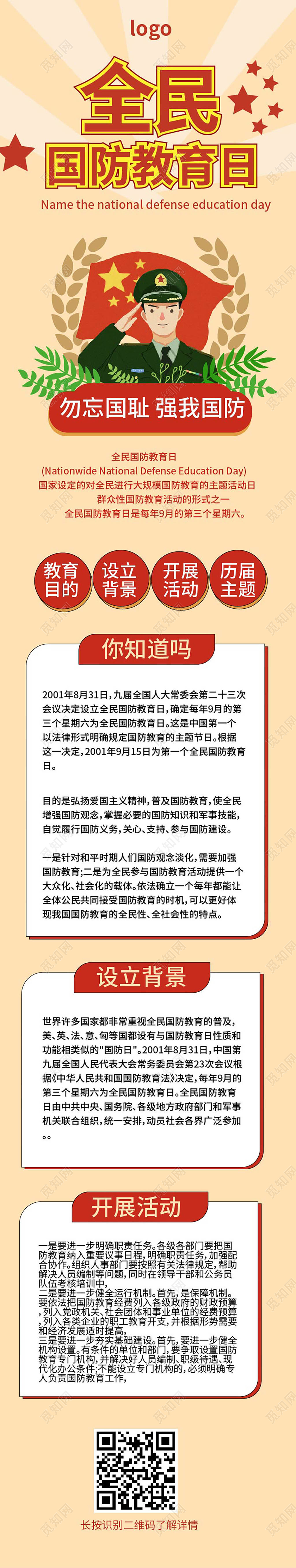 橙色简洁卡通全民国防教育日长图手机ui长图h5长图全民国防教育日UI信息长图