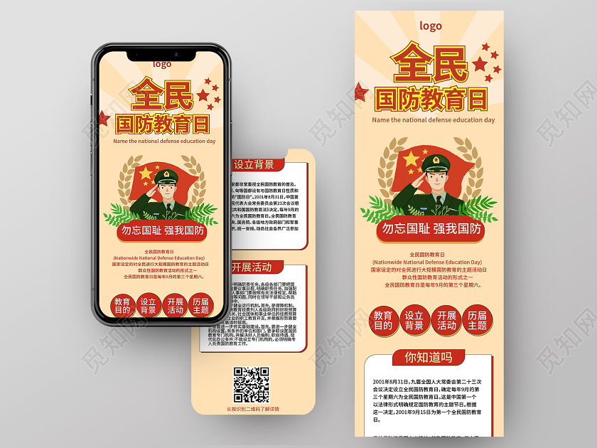 橙色简洁卡通全民国防教育日长图手机ui长图h5长图全民国防教育日UI信息长图