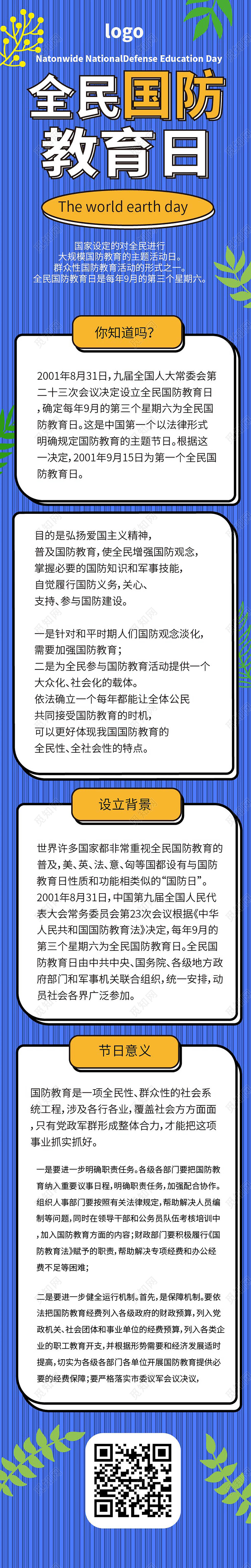 蓝色简洁全民国防教育日手机ui长图h5海报长图设计全民国防教育日UI信息长图