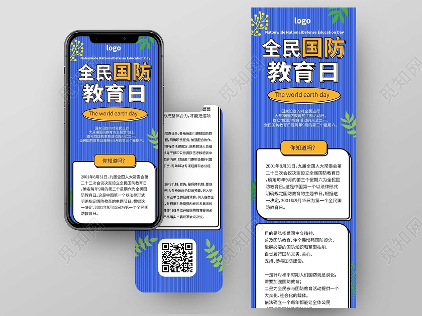 蓝色简洁全民国防教育日手机ui长图h5海报长图设计全民国防教育日UI信息长图