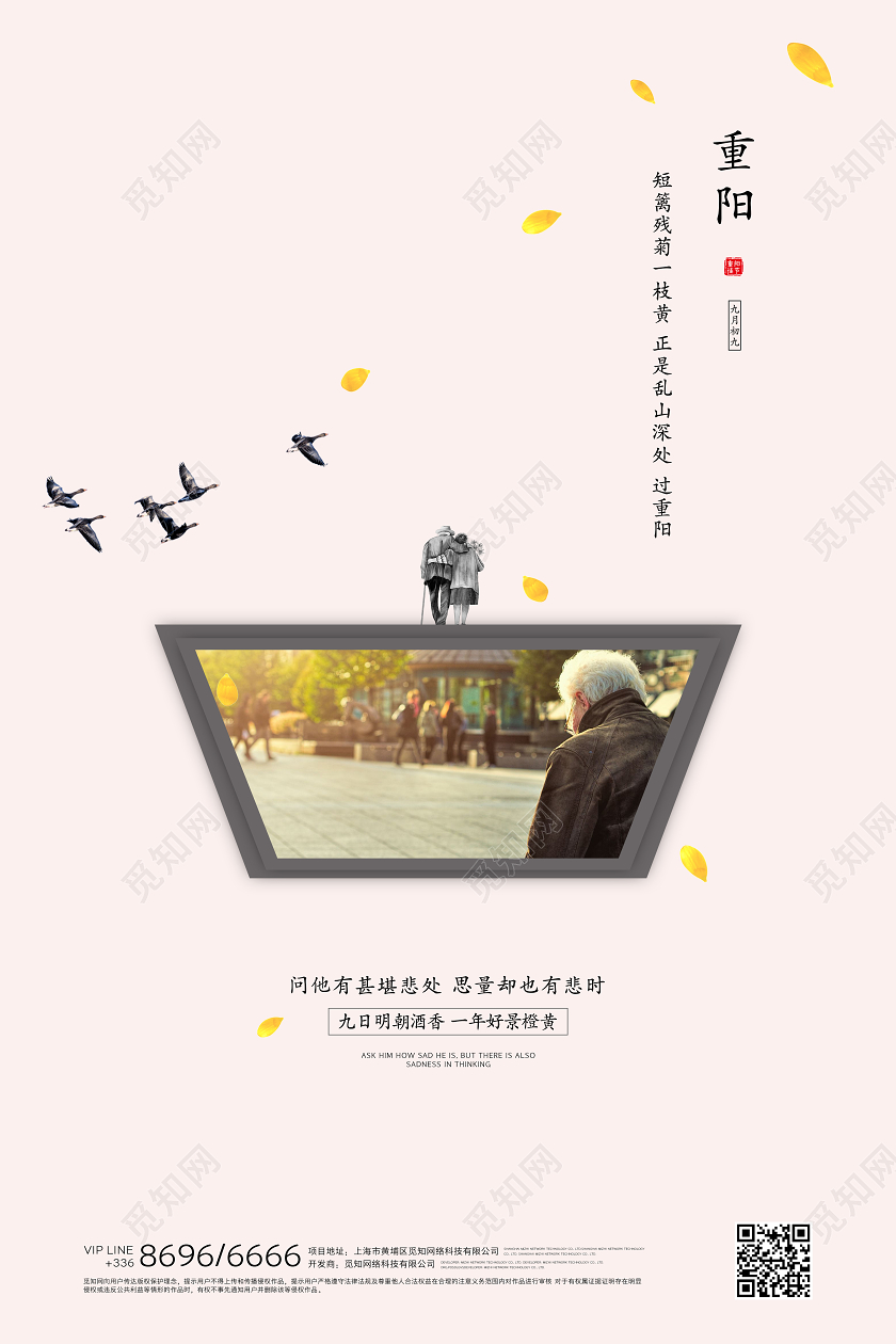 重阳节简约创意海报