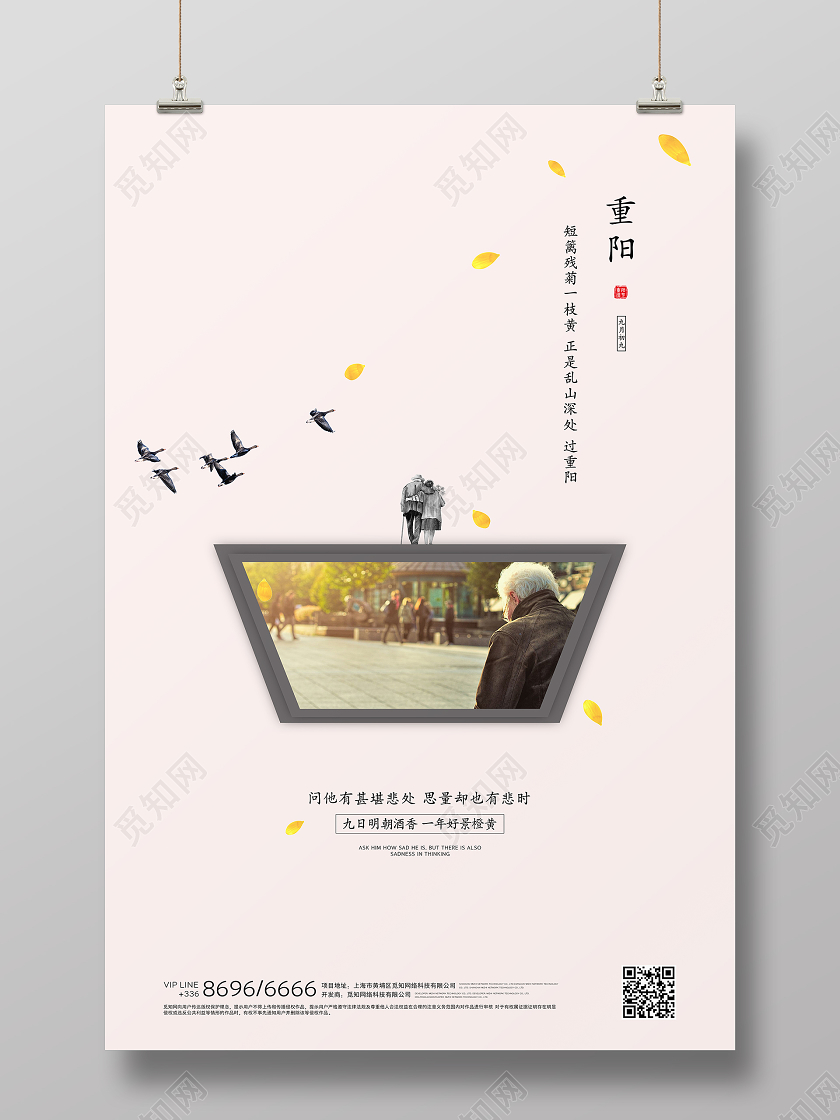 重阳节简约创意海报