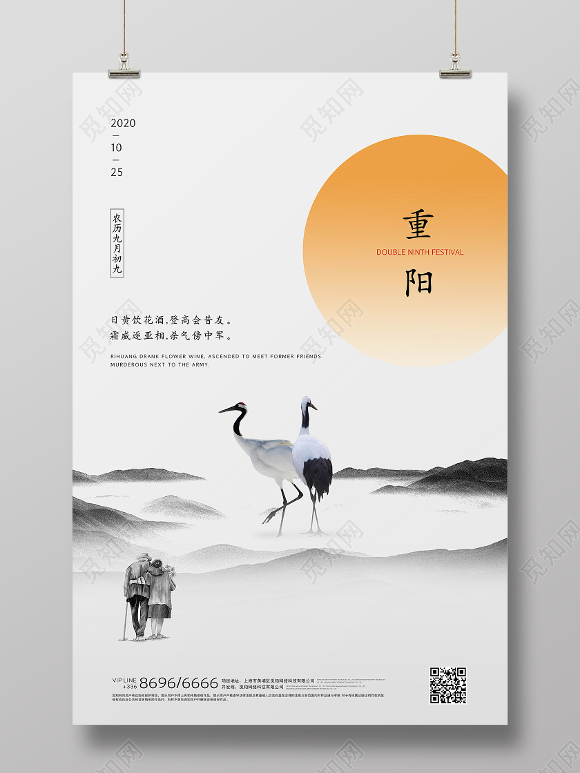 白色重阳节创意登山报