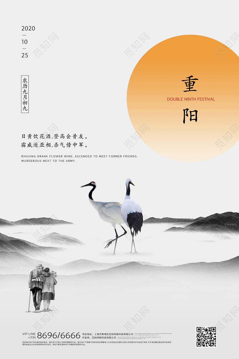 白色重阳节创意登山报