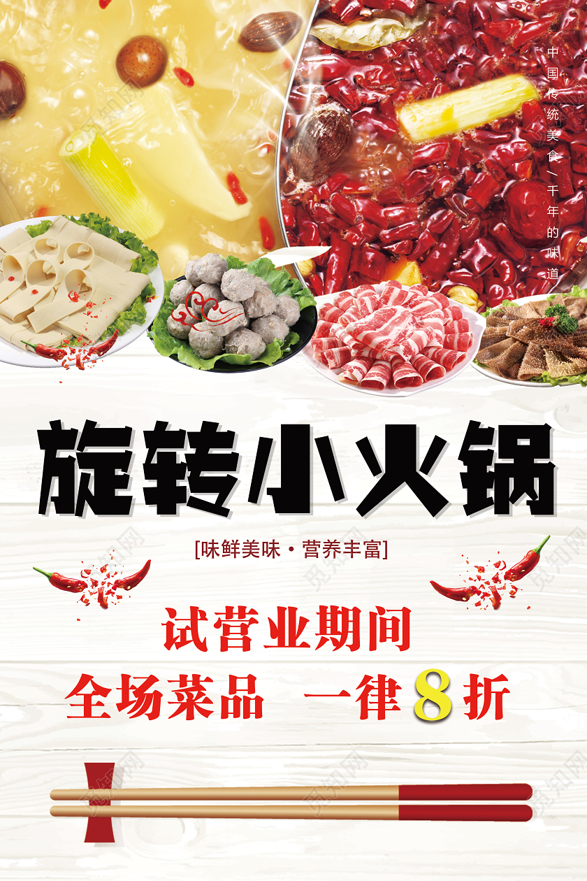白色简约旋转小火锅旋转火锅海报
