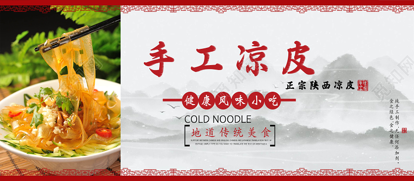 中国风手工凉皮小吃车