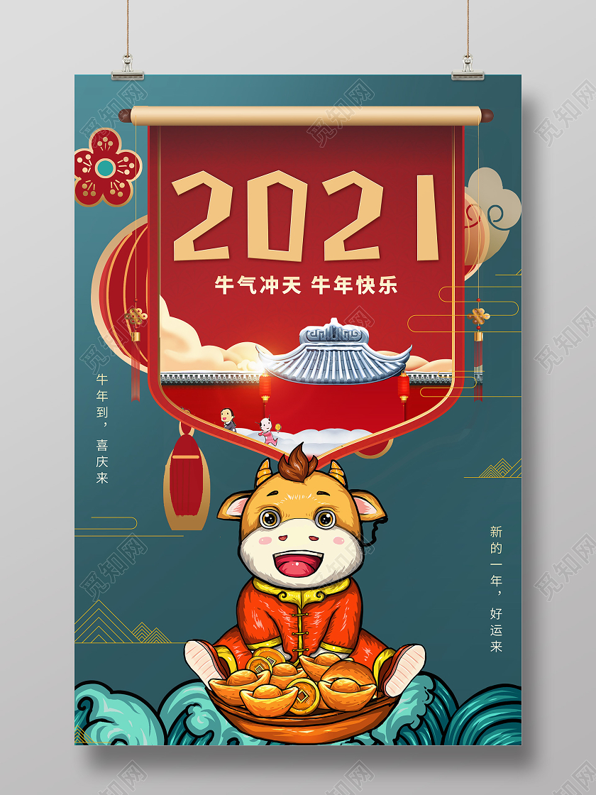 绿色喜庆牛年2021牛气冲天海报