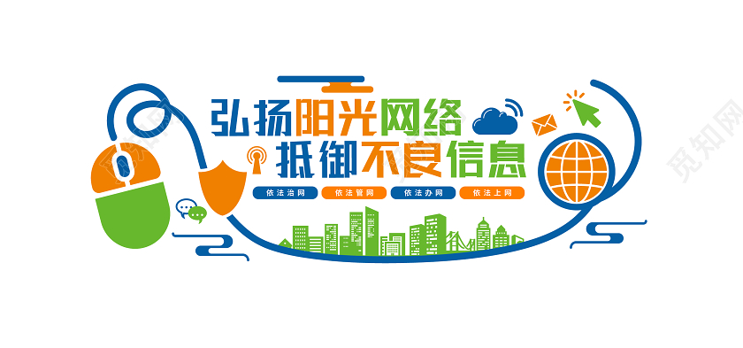 绿色清新国家网络安全宣传周文化墙