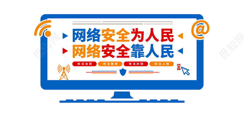 蓝色创意国家网络安全宣传周文化墙