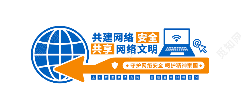 蓝色科技国家网络安全宣传周文化墙