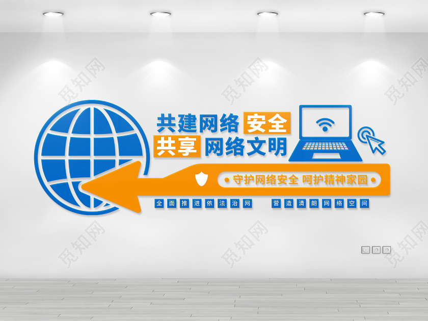 蓝色科技国家网络安全宣传周文化墙