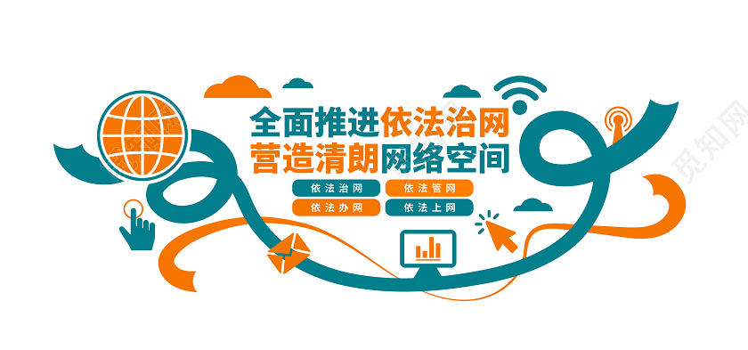 蓝色科技风国家网络安全宣传周文化墙