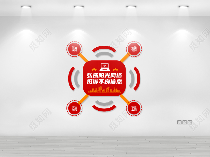 红色创意国家网络安全宣传周文化墙