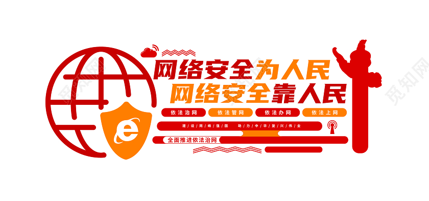红色党建风国家网络安全宣传周文化墙