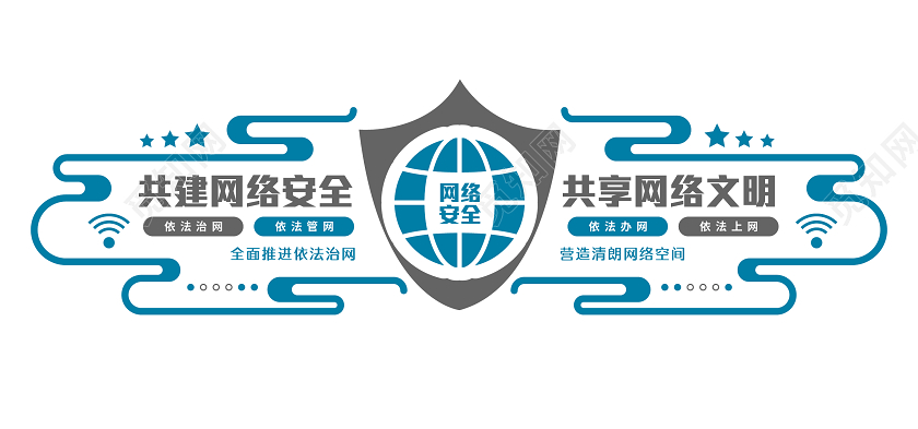 蓝色大气国家网络安全宣传周文化墙