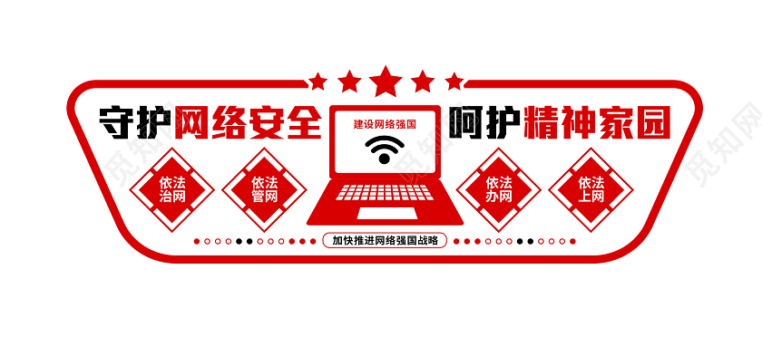 红色大气国家网络安全宣传周宣传文化墙