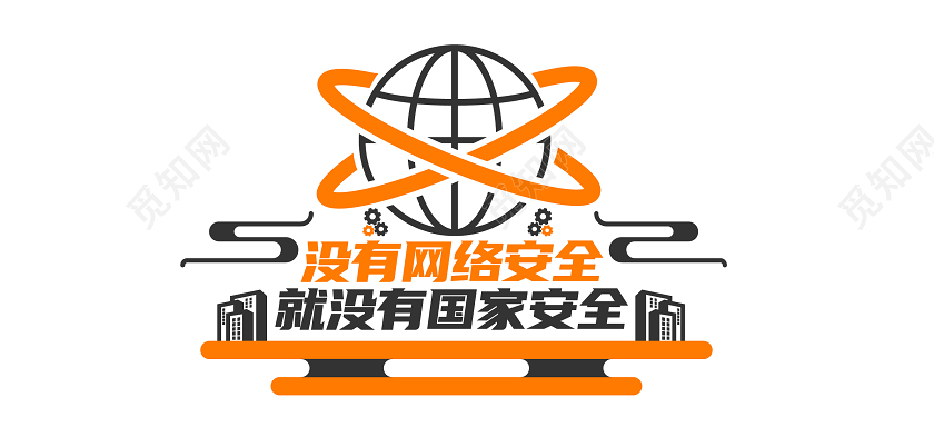 黑色大气国家网络安全宣传周文化墙