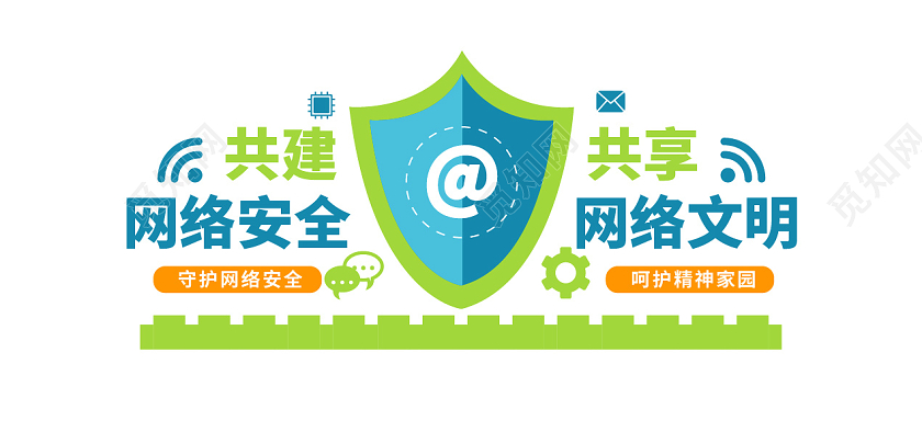 绿色清新国家网络安全宣传周文化墙