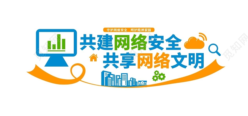 蓝色清新国家网络安全宣传周文化墙