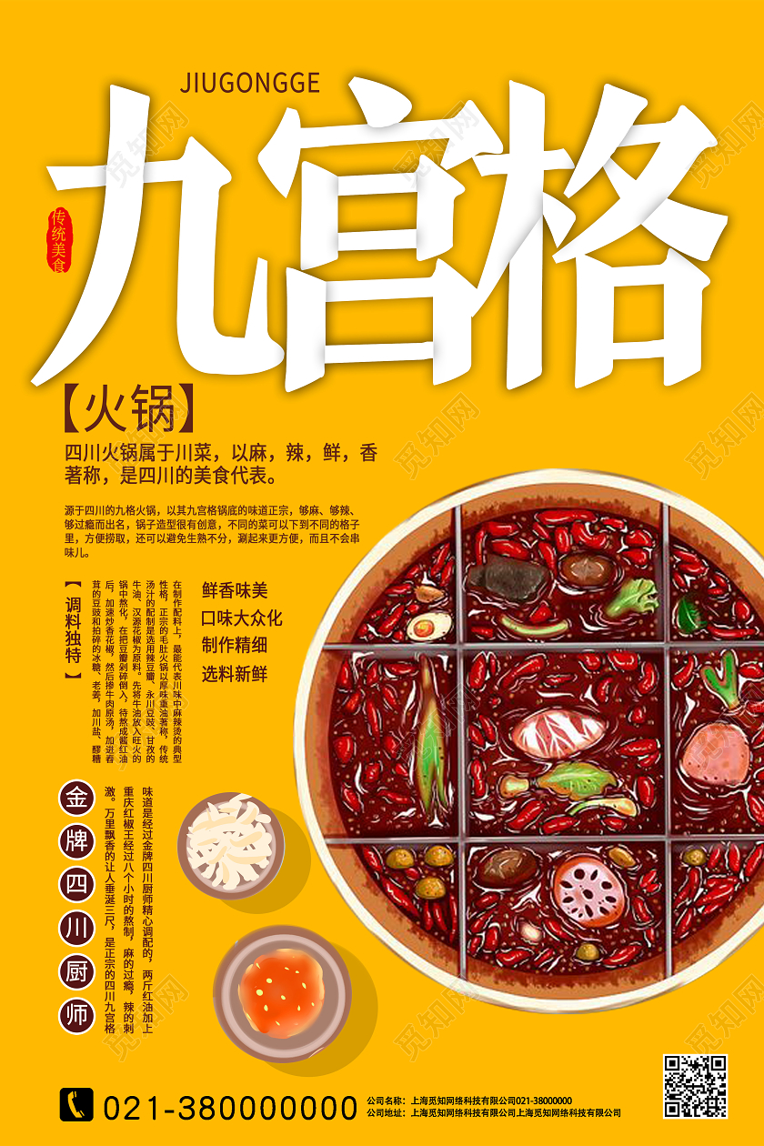 黄色简约九宫格九宫格火锅海报