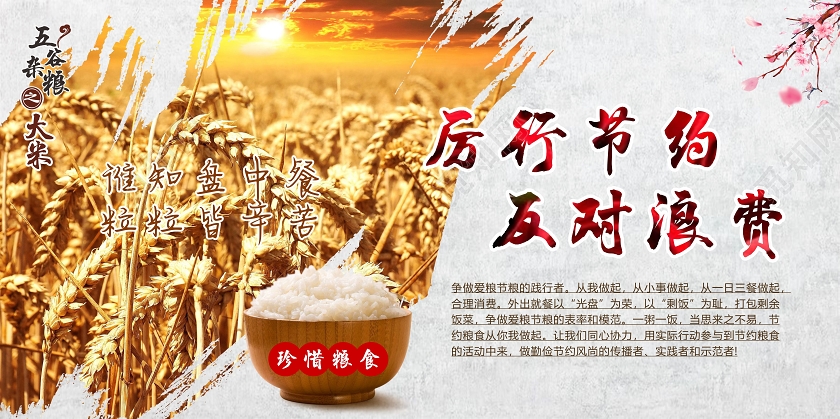 黄色中国风厉行节约反对浪费展板