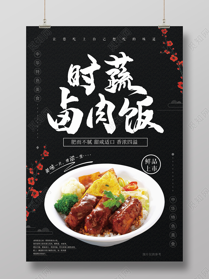 黑色大气时蔬卤肉饭肥而不腻餐饮美食海报餐饮美食卤肉饭