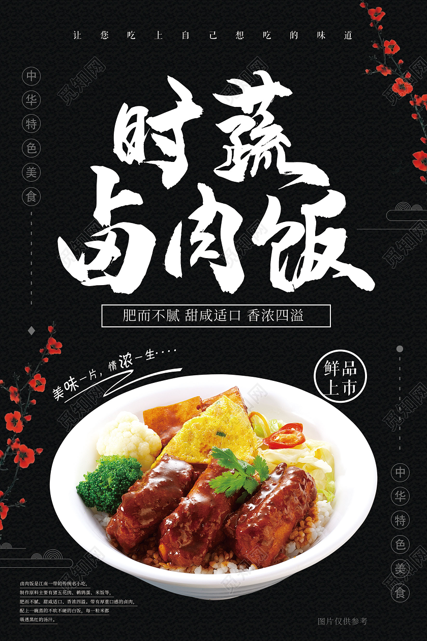 黑色大气时蔬卤肉饭肥而不腻餐饮美食海报餐饮美食卤肉饭