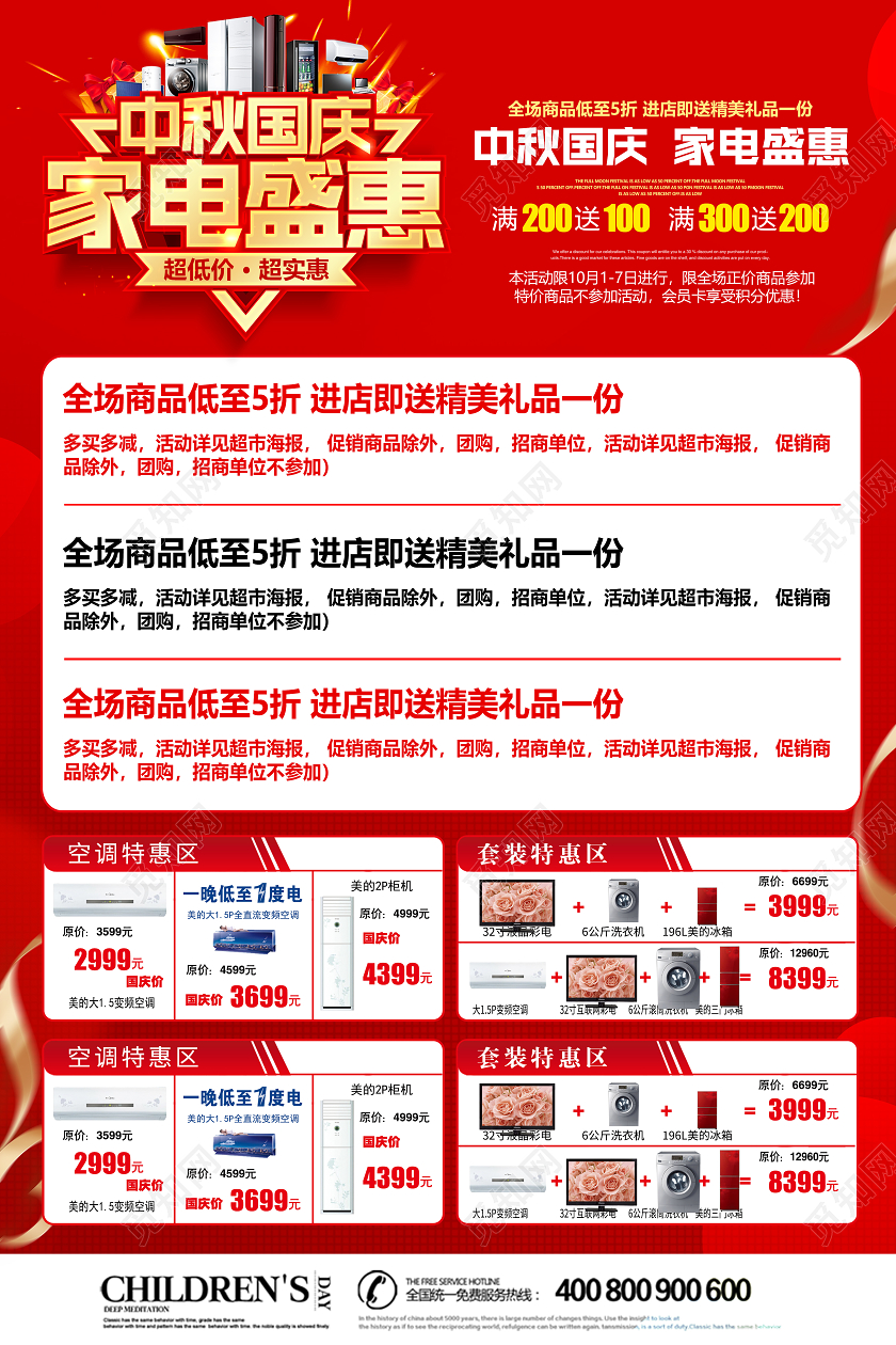 双节同庆红色创意立体中秋国庆家电盛惠促销宣传单设计