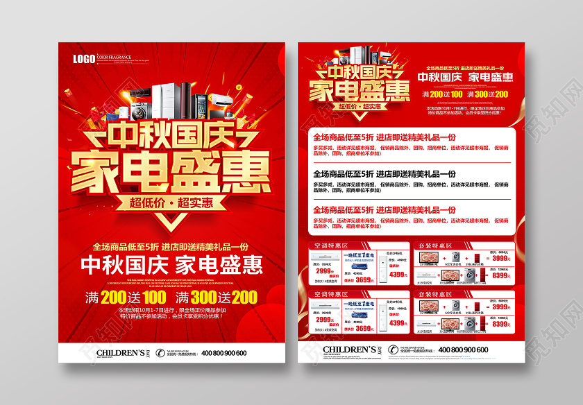 双节同庆红色创意立体中秋国庆家电盛惠促销宣传单设计