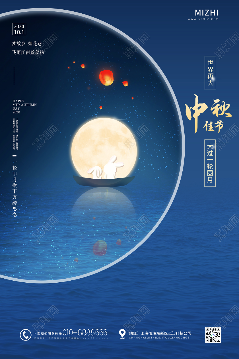蓝色大气中秋佳节一轮圆月八月十五宣传海报