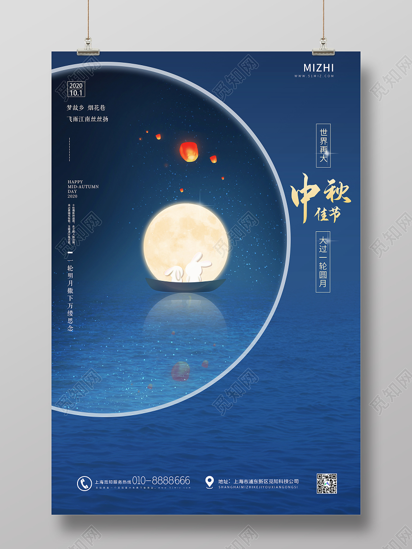 蓝色大气中秋佳节一轮圆月八月十五宣传海报