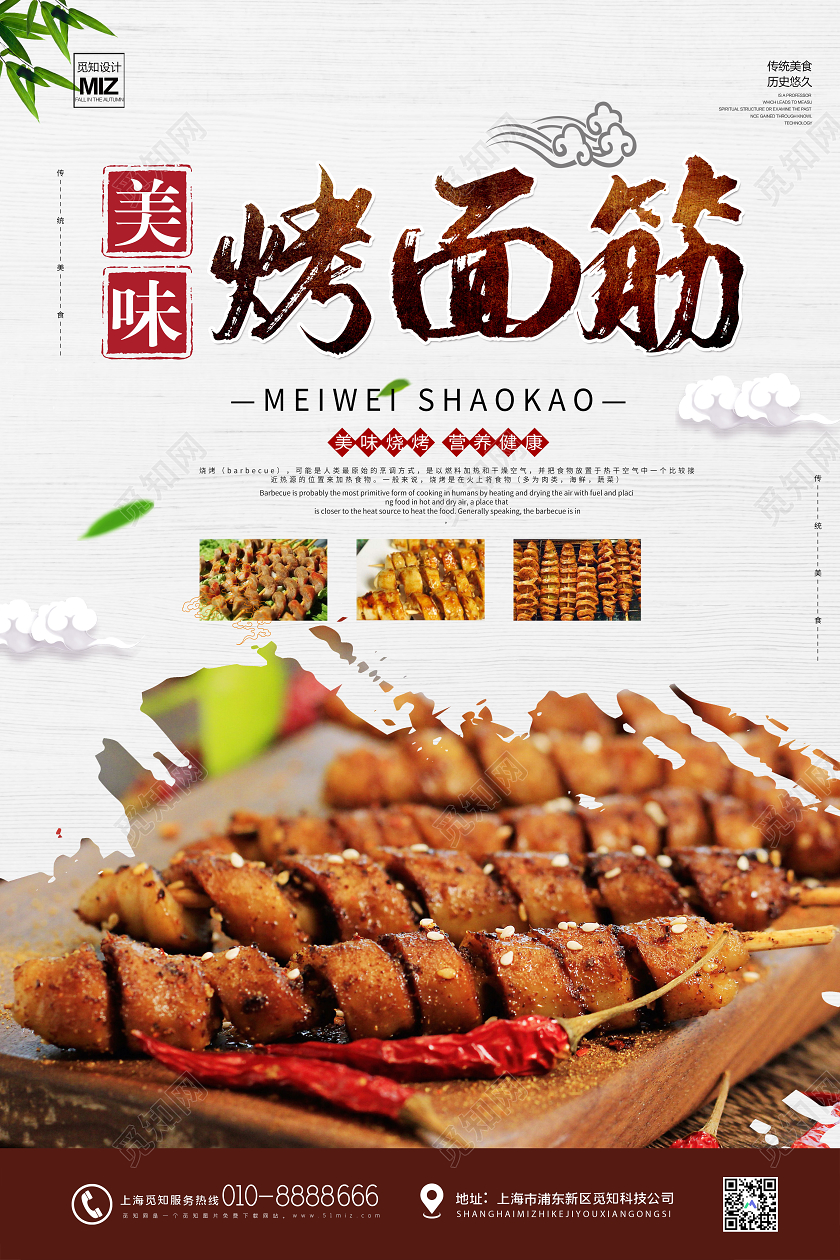 简约大气美味烤面筋营养健康餐饮美食海报餐饮美食烤面筋
