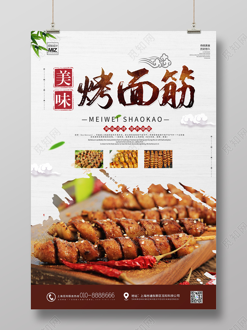 简约大气美味烤面筋营养健康餐饮美食海报餐饮美食烤面筋