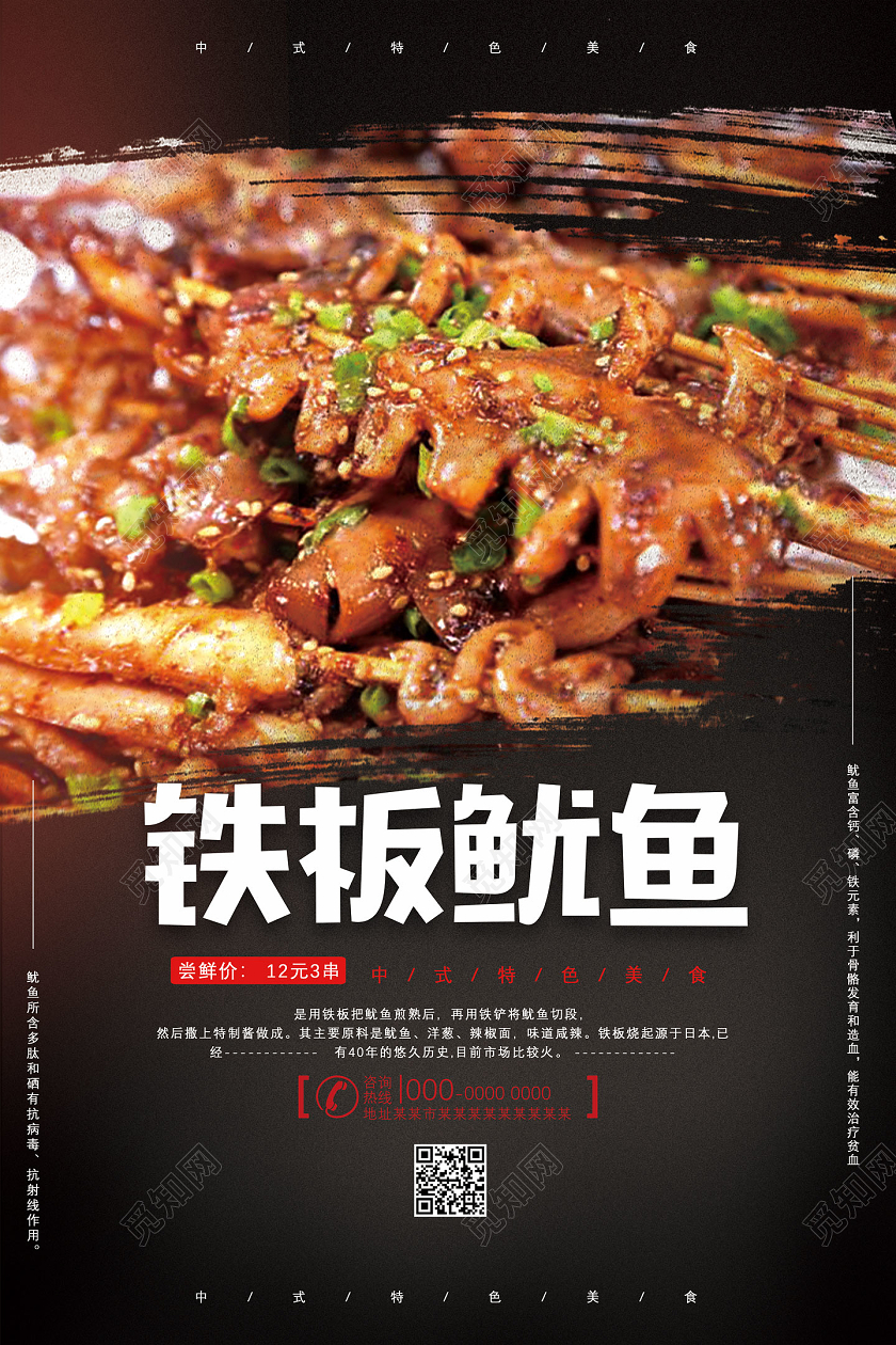 黑色简约铁板鱿鱼餐饮美食铁板鱿鱼海报