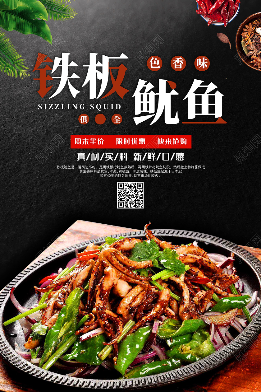 黑色质感铁板鱿鱼餐饮美食铁板鱿鱼海报