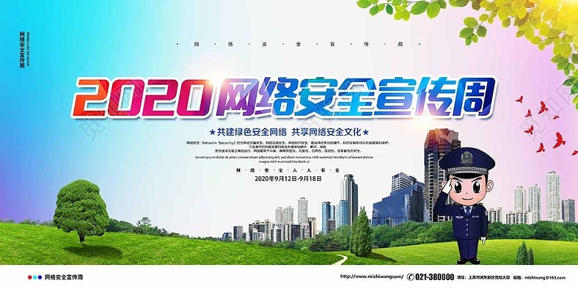 2020网络安全宣传周展板
