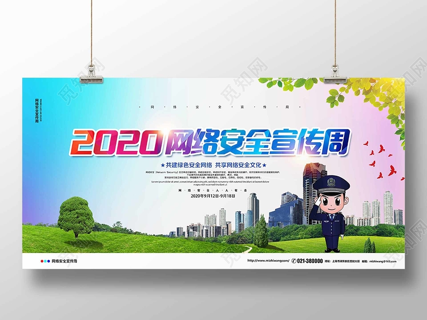 2020网络安全宣传周展板