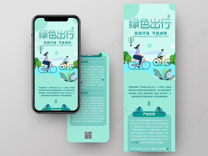 绿色插画绿色出行公益宣传手机长图绿色出行环保手机信息长图