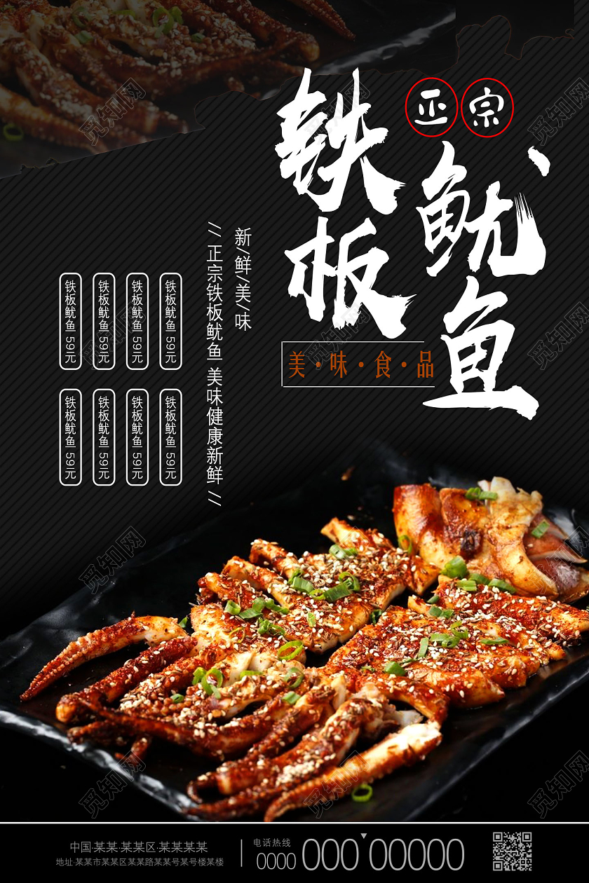 黑色铁板鱿鱼餐饮美食铁板鱿鱼海报
