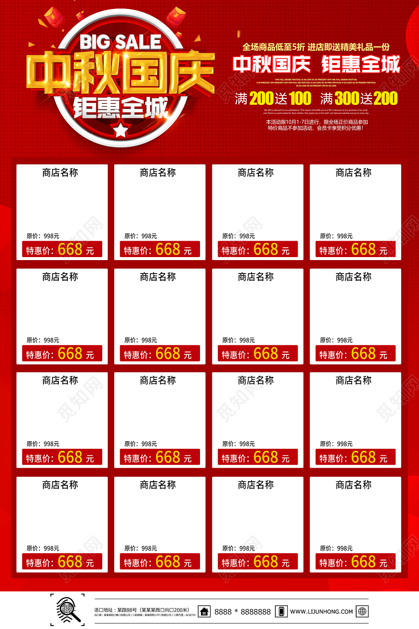 双节同庆红色创意立体中秋国庆钜惠全城促销宣传单设计