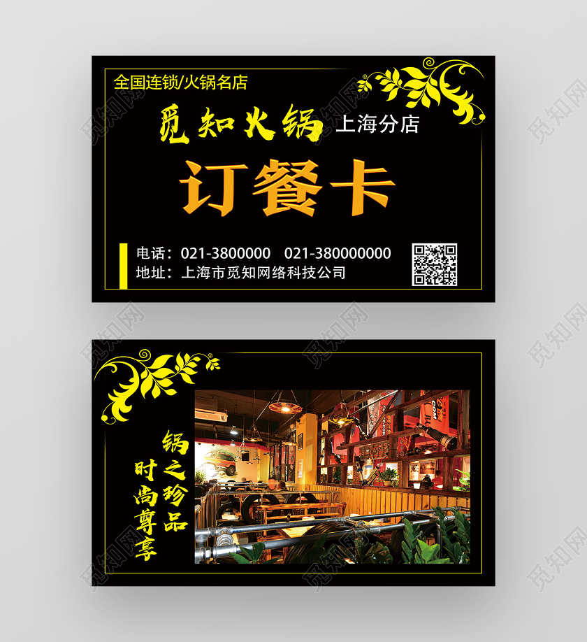 黑色简约订餐卡火锅订餐卡