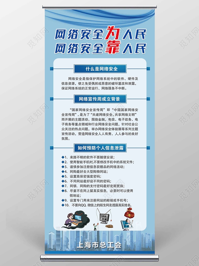 网络安全为人民网络安全靠人民宣传展架网络安全宣传周