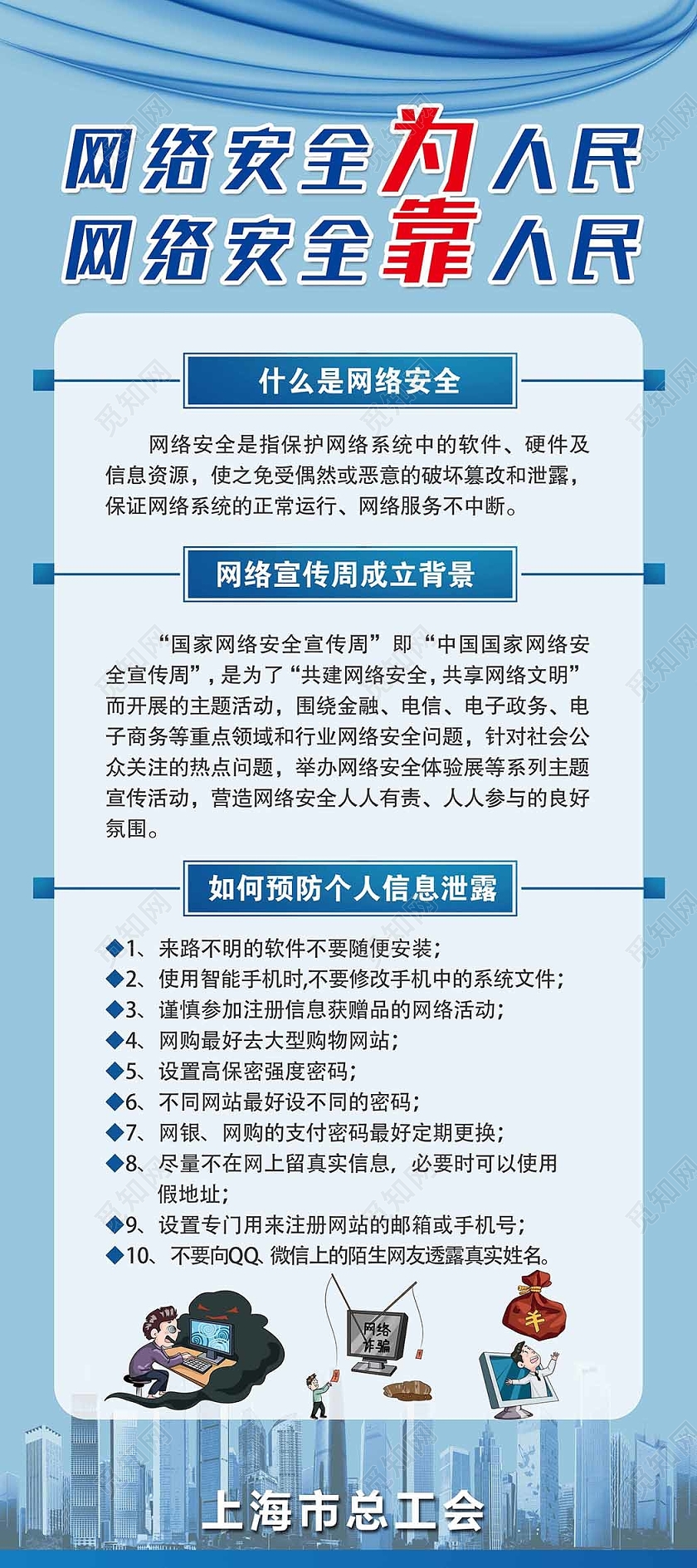 网络安全为人民网络安全靠人民宣传展架网络安全宣传周
